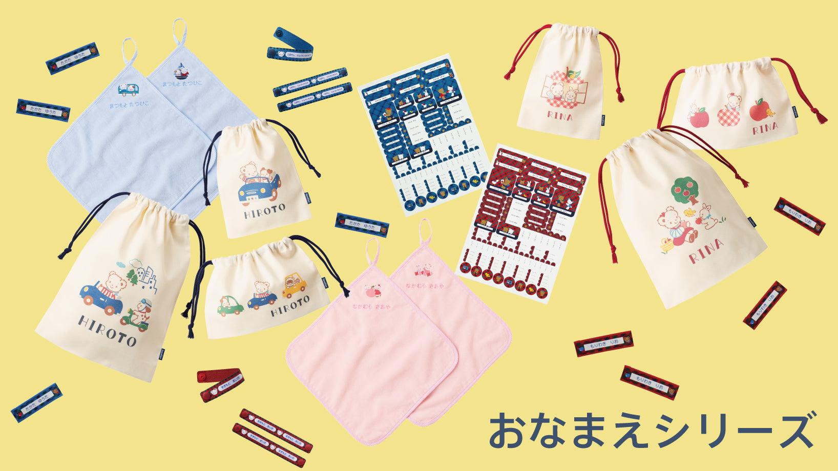 おなまえシリーズ | ファミリア公式サイト