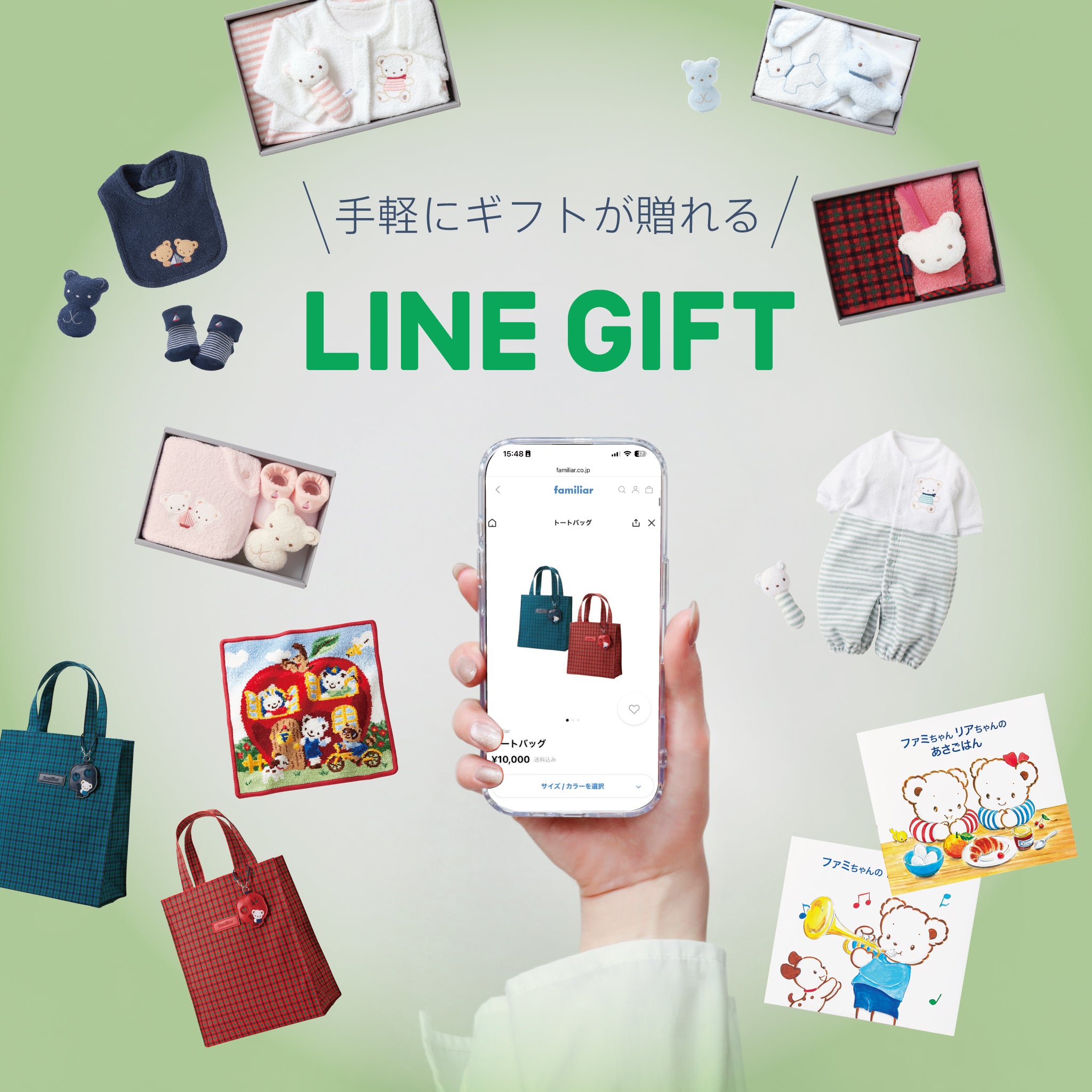 Gift | ファミリア公式サイト