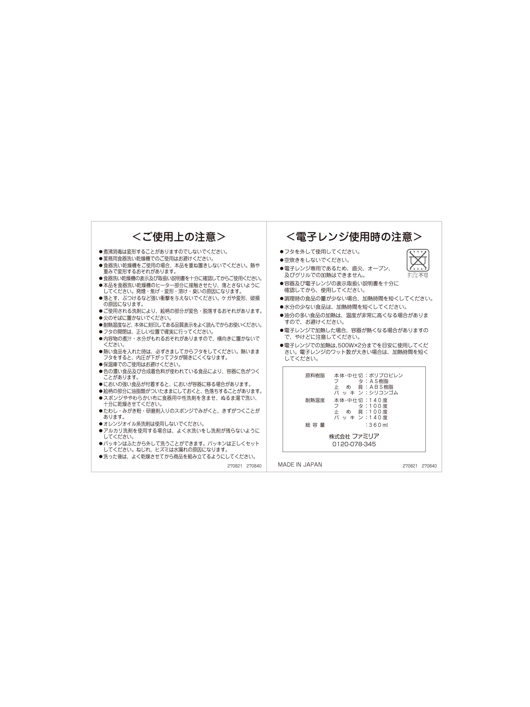 ランチボックス | ファミリア公式サイト