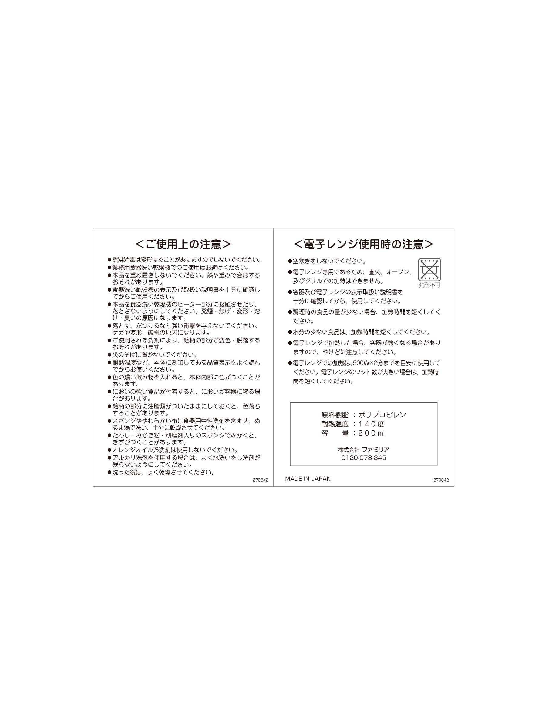 置物セット コップ | ファミリア公式サイト