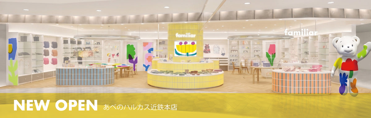 あべのハルカス近鉄本店限定商品