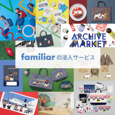 HOME | familiar ファミリア 公式サイト