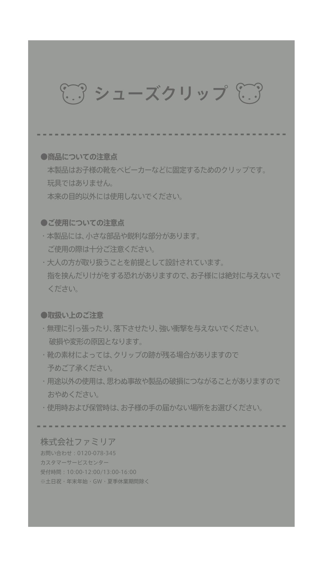 シューズクリップ | ファミリア公式サイト