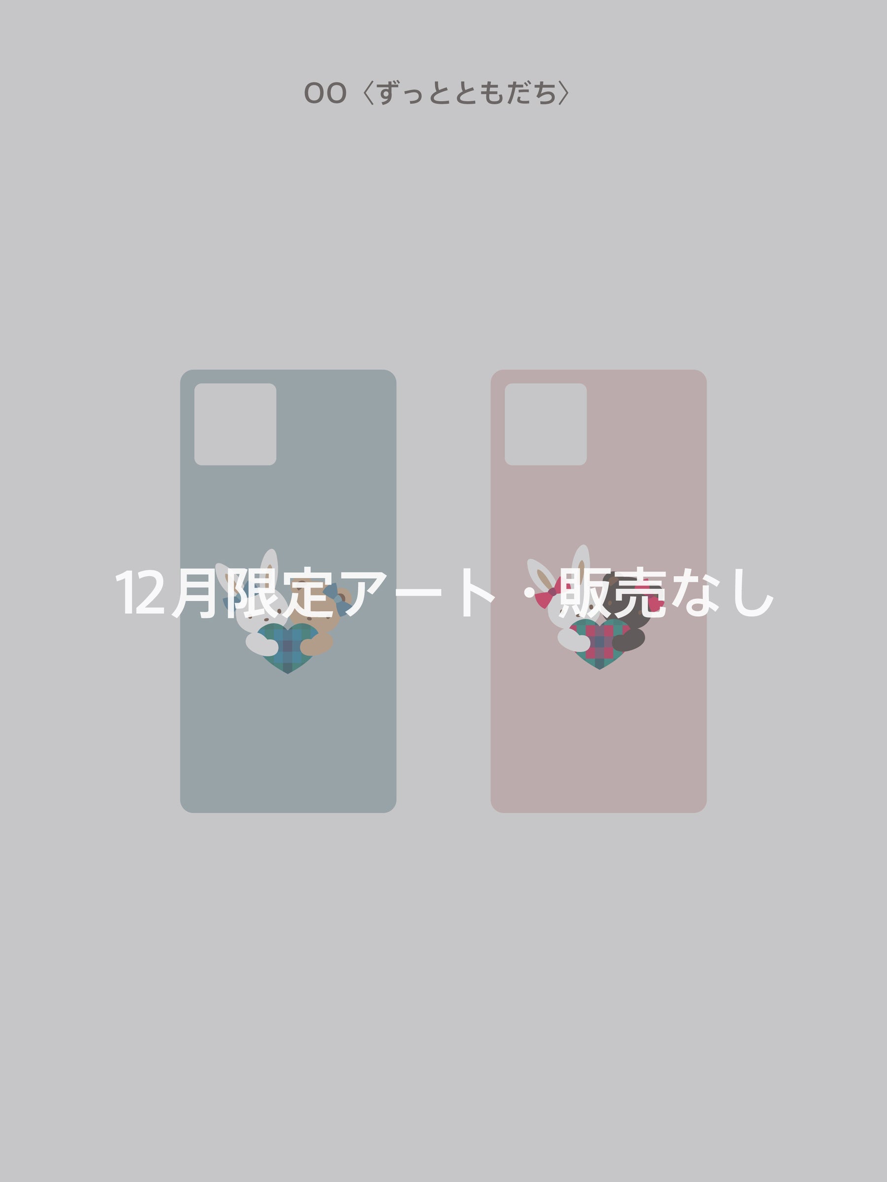 【受注販売】カスタマイズスマホケース（名入れ）(1月限定)