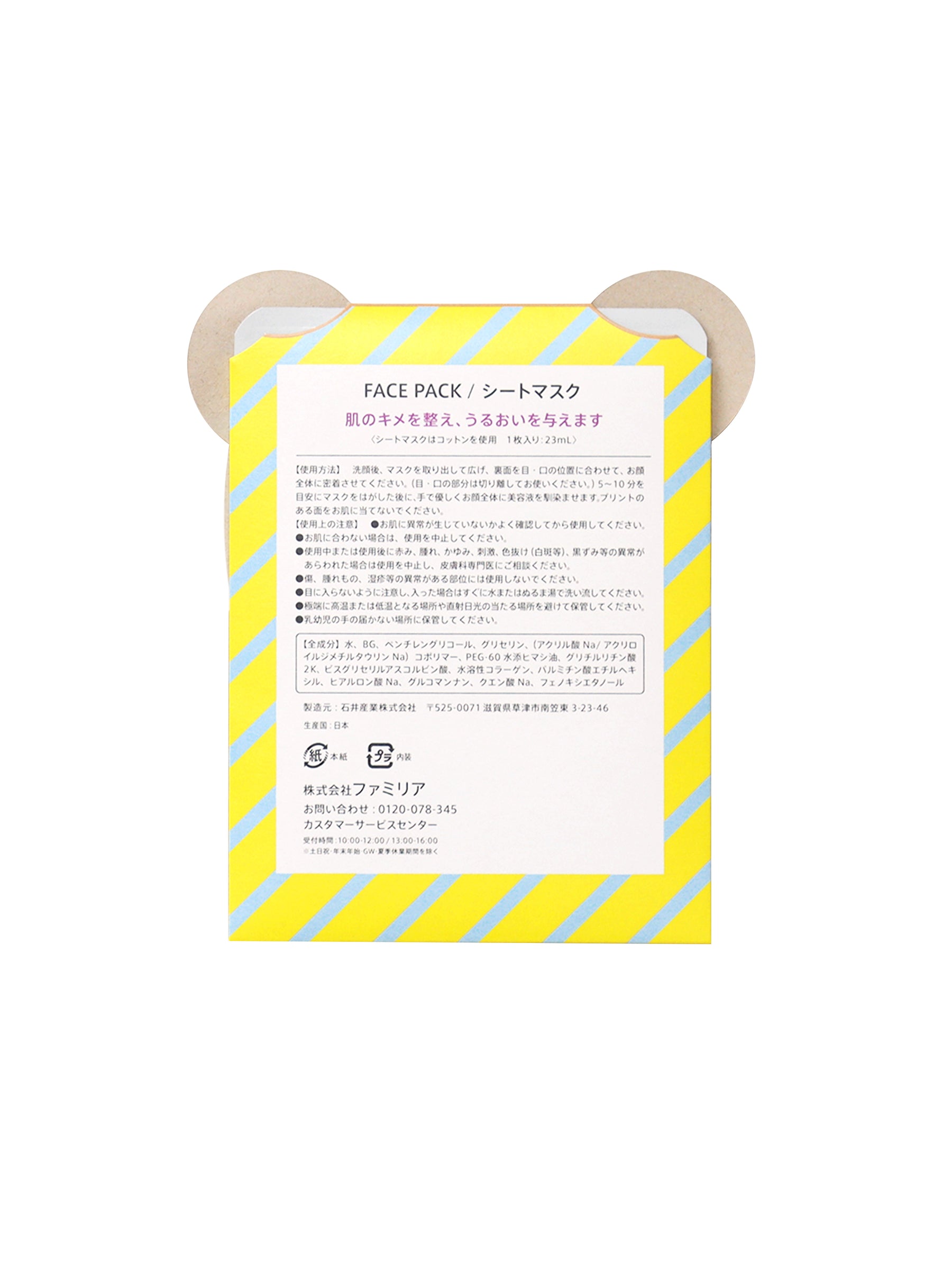 フェイスパック