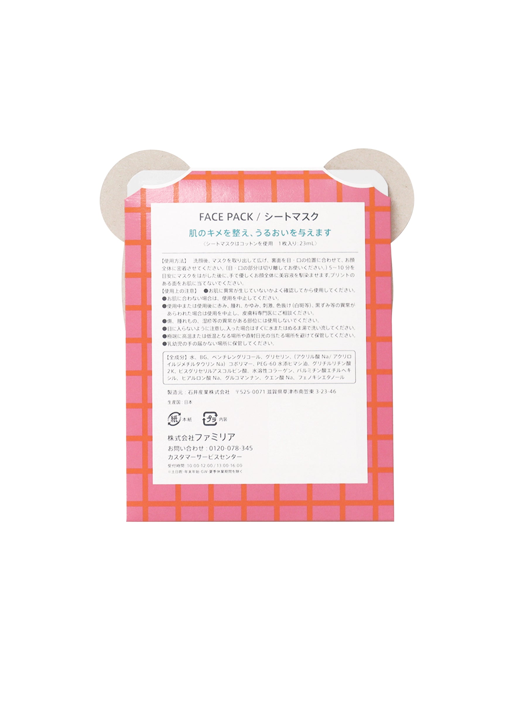 フェイスパック