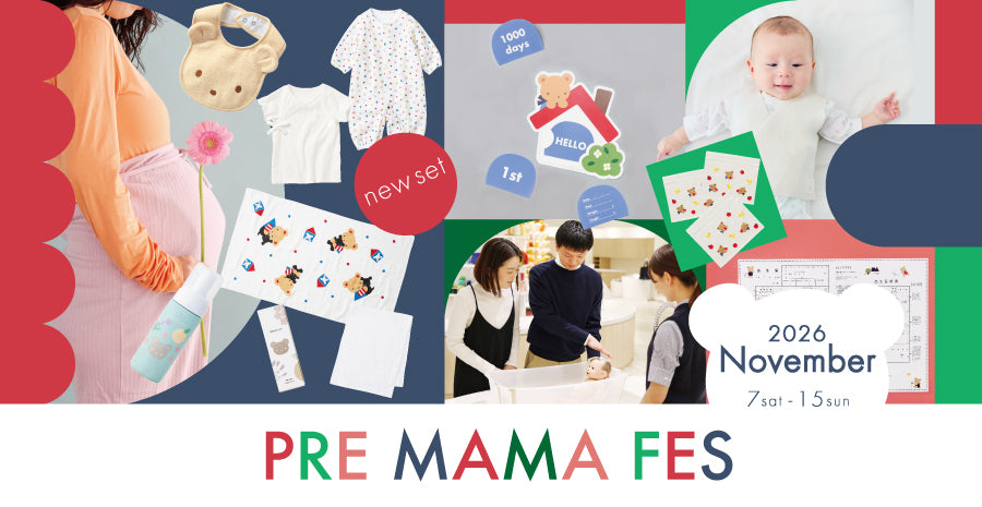 11月7日（土）～15日（日）「プレママフェス -for the first 1000 days-」