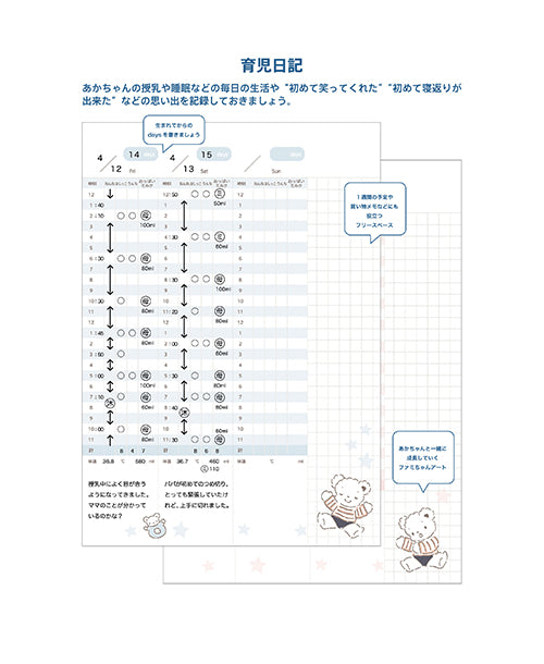 育児日記 - アルバム