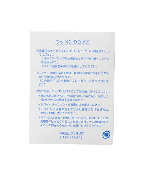 ワッペン（うさぎとお花） | ファミリア公式サイト